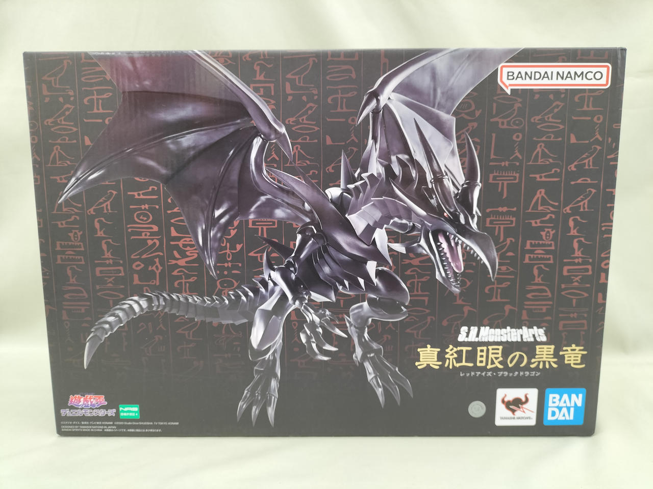 レッドアイズ・ブラックドラゴン