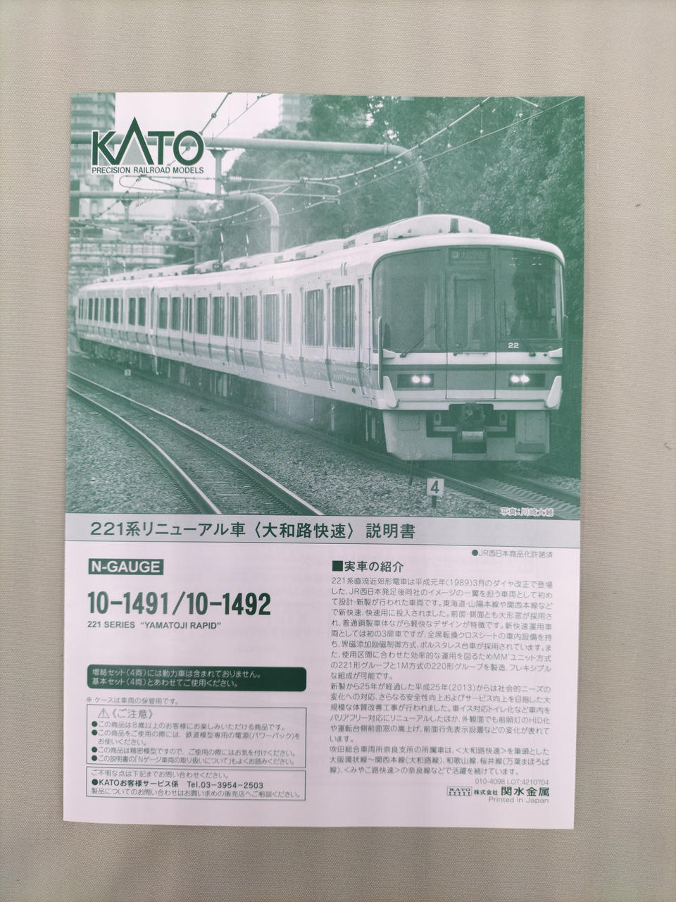 カトー(KATO)|221系 リニューアル車(大和路快速)増結セット 4両