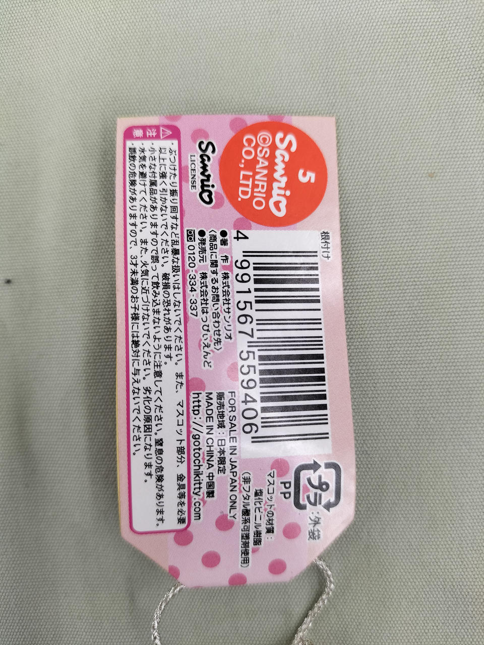 はっぴぃえんど|ハローキティ ストラップ&ファスナー|HARDOFF