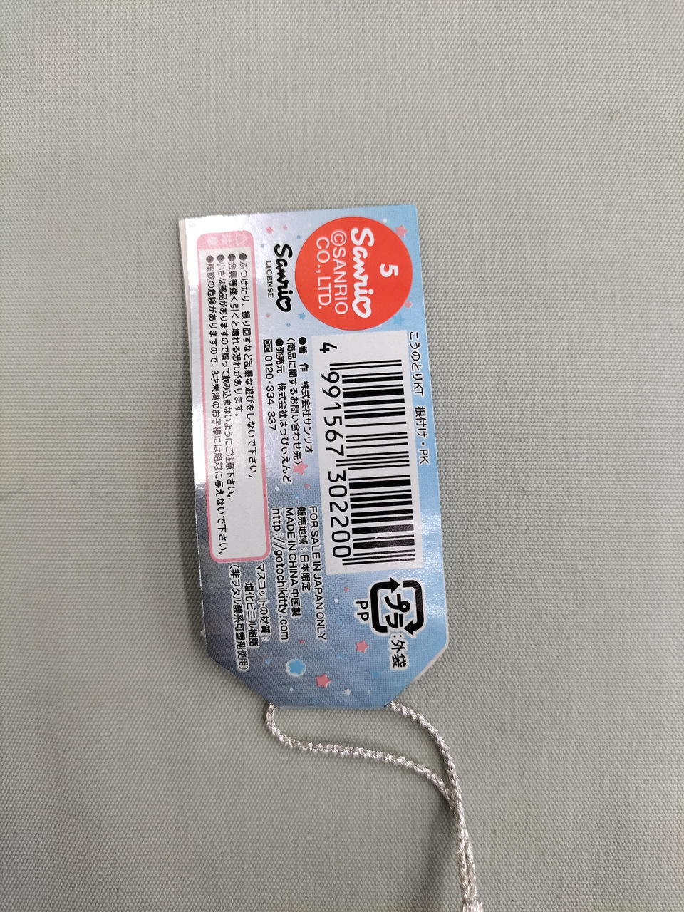 2904ハローキティ✖️おでん消しゴム &ストラップ 2904ハローキティ✖️おでん消しゴム &ストラップ