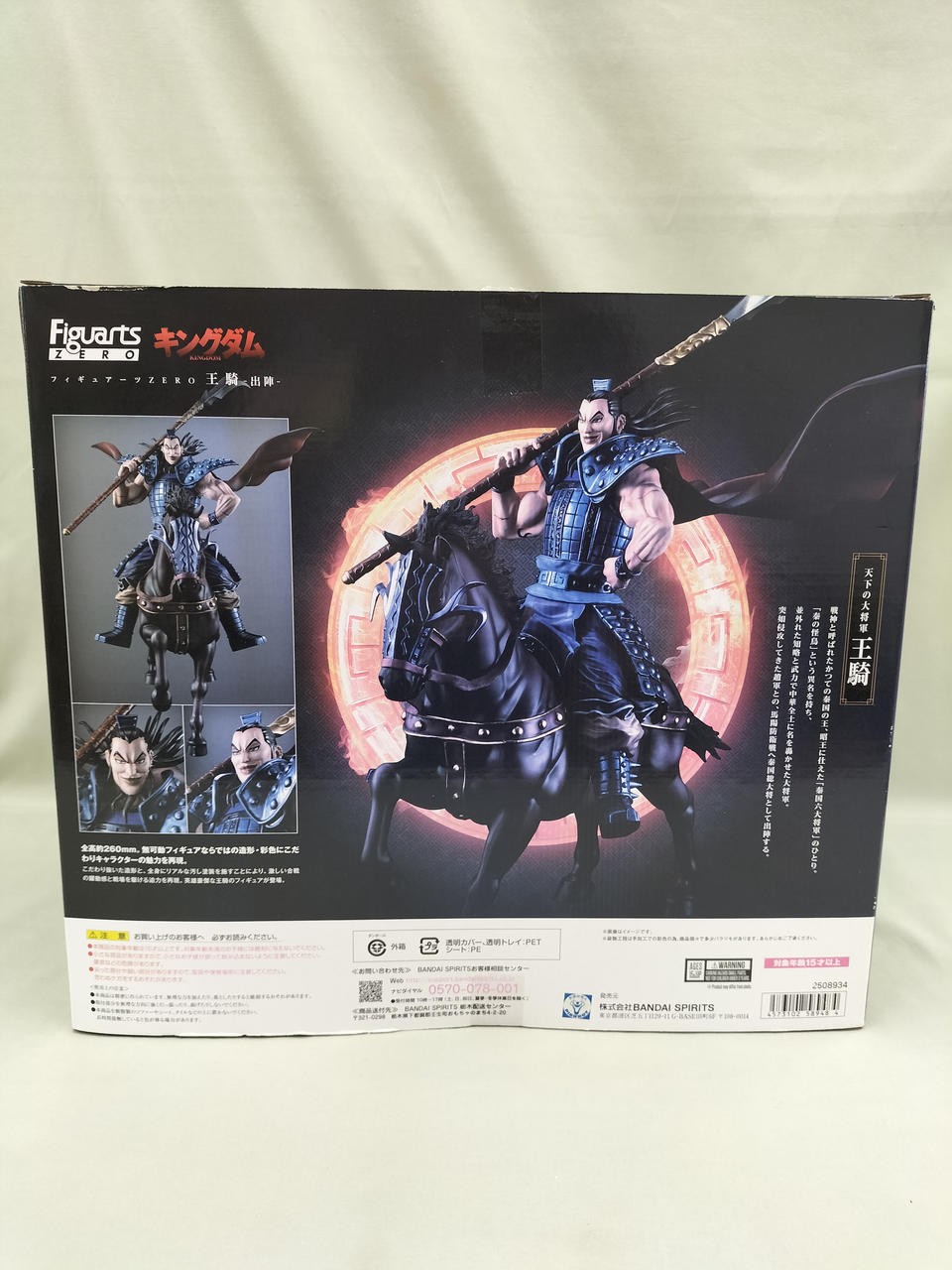 BANDAI - 王騎将軍　出陣　未開封品 フィギュアーツZERO 王騎 -出陣- | フィギュア・プラモデル