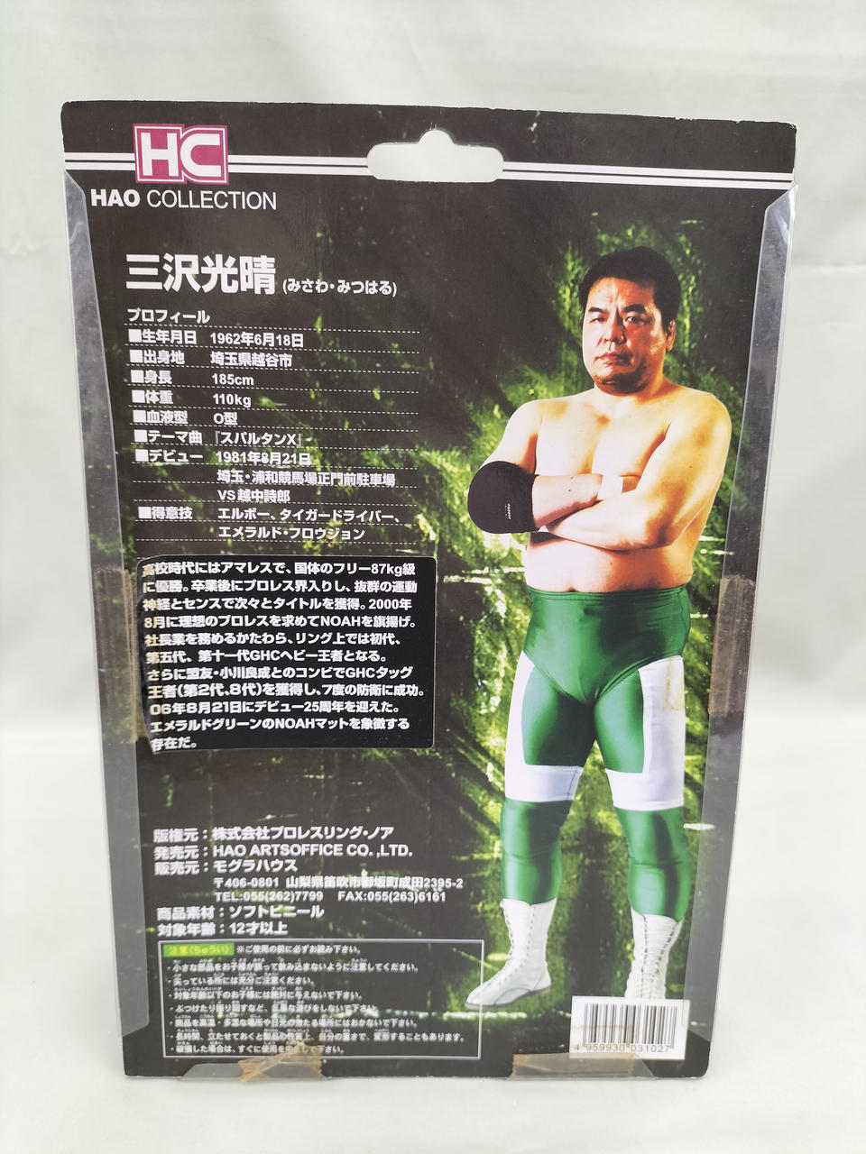 HAO 三沢光晴　フィギュア Amazon.co.jp: 週末 三沢光晴 HAO ソフビ フィギュア プロレス