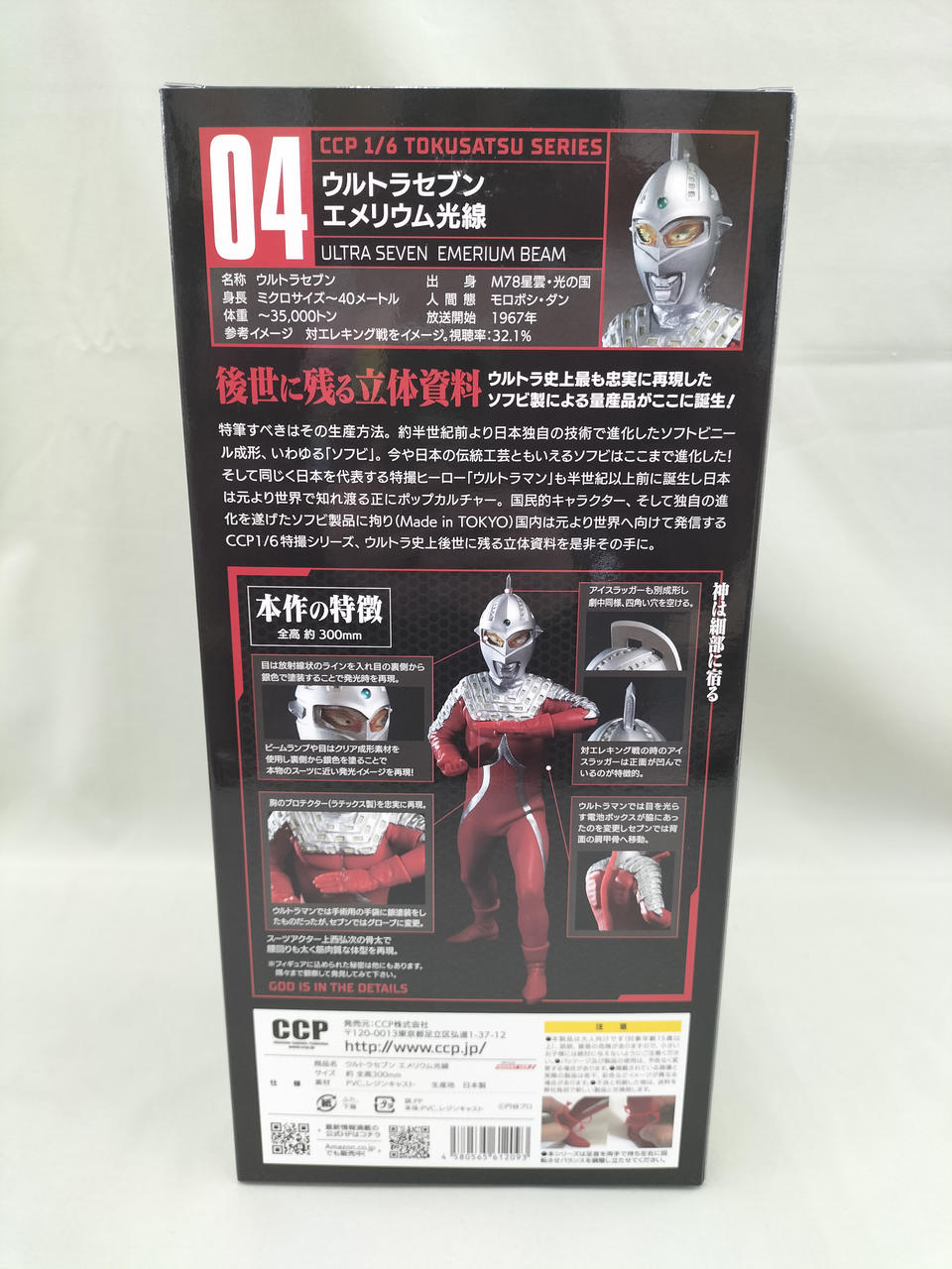 CCP 1/6 特撮シリーズ Vol.04 ウルトラセブン エメリウム光線 81-chZKGUoL._UF350,350_QL80_.jpg