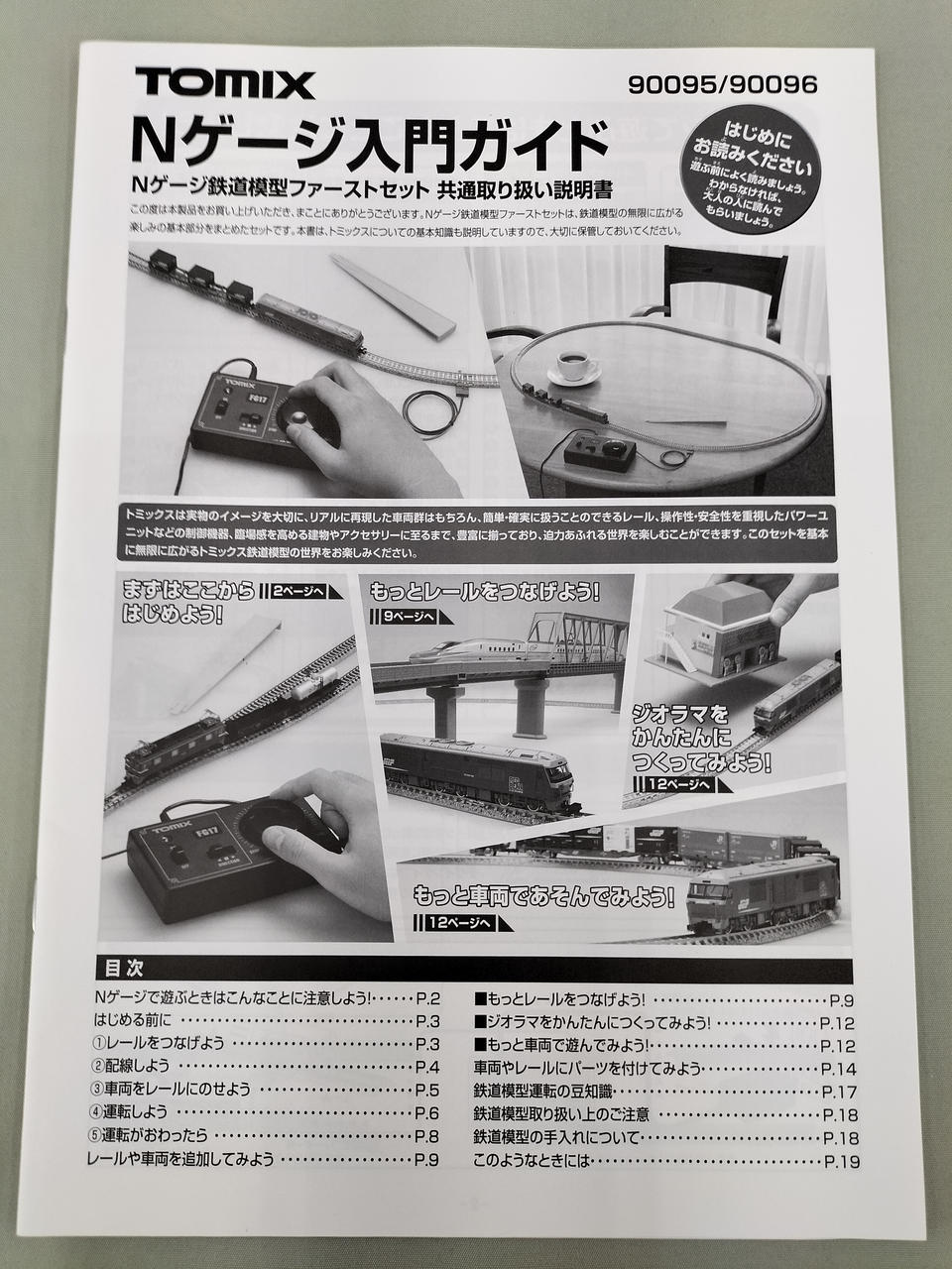 トミックス(TOMIX)|電気機関車 Nゲージ鉄道模型ファーストセット