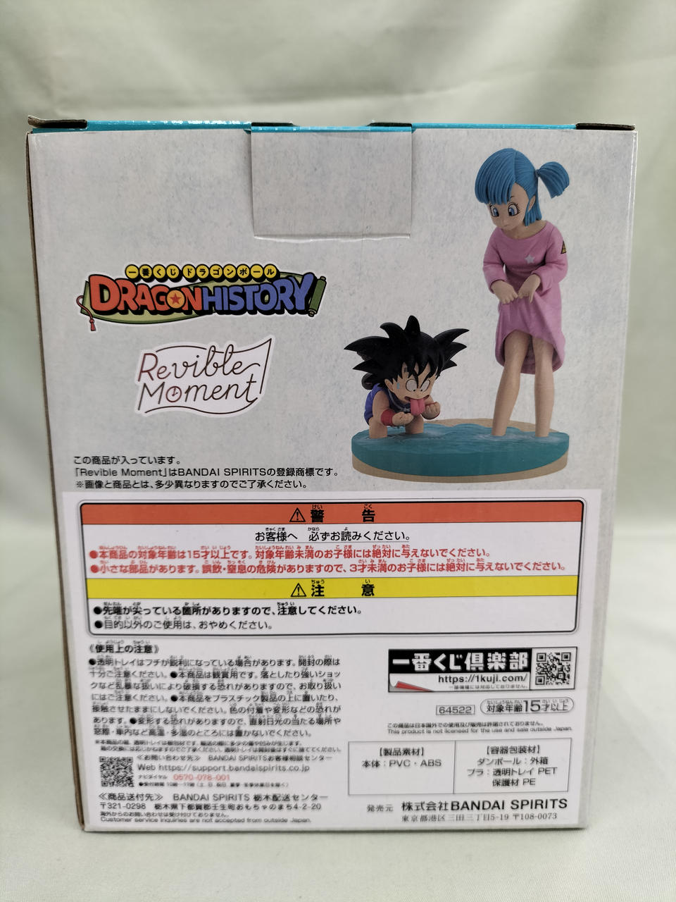 バンダイ(BANDAI)|孫悟空＆ブルマ ラストワン賞|HARDOFFオフ