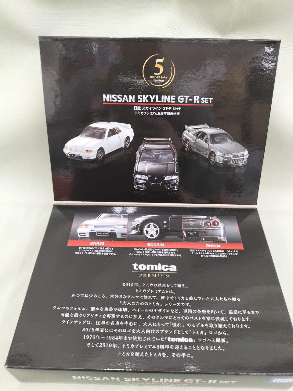 日産スカイラインGT-Rセット