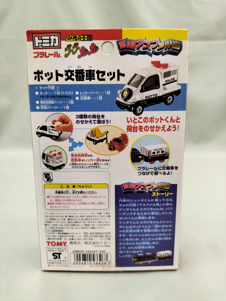 トミー(TOMY)|ポット交番車セット|HARDOFFオフモール（オフモ