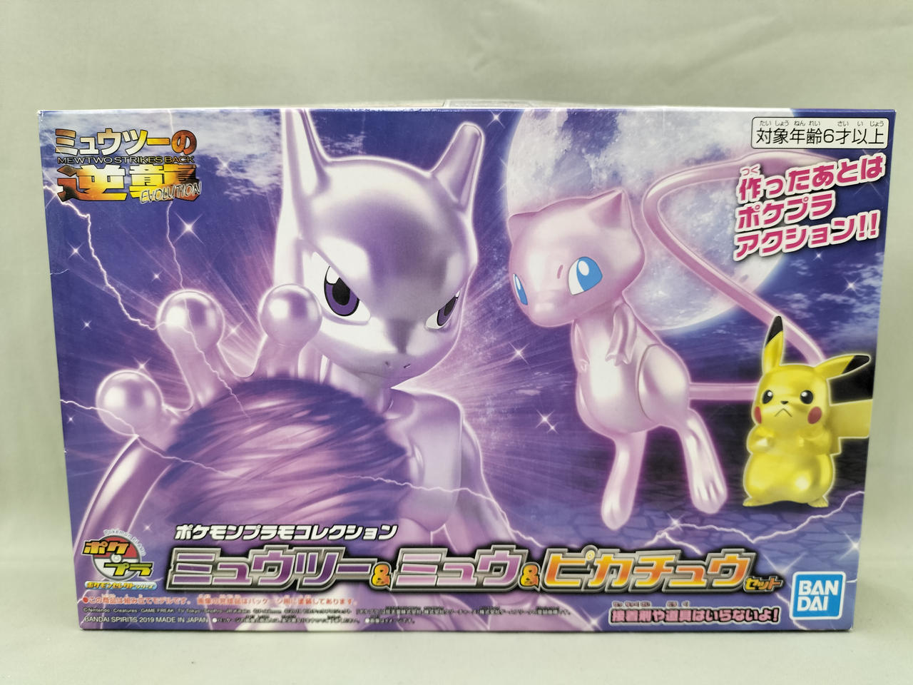 ミュウツー&ミュウ&ピカチュウ
