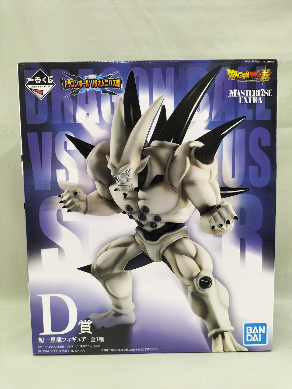 D賞 超一星龍
