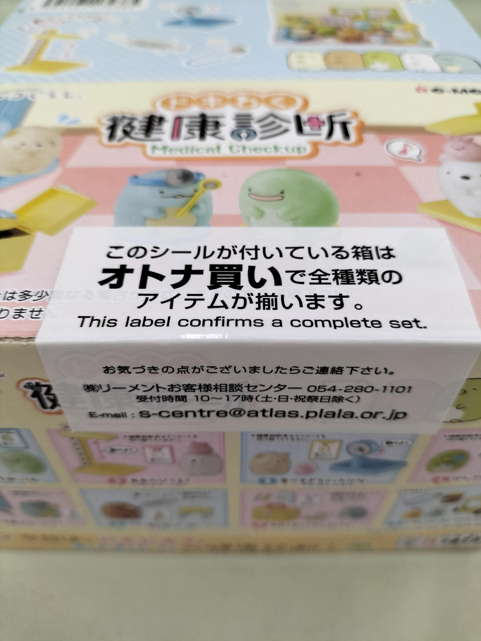 すみっコぐらし　ドキわく　健康診断　リーメント　全8種　大人買い すみっコぐらし ドキわく健康診断：商品案内 | 株式会社リーメント