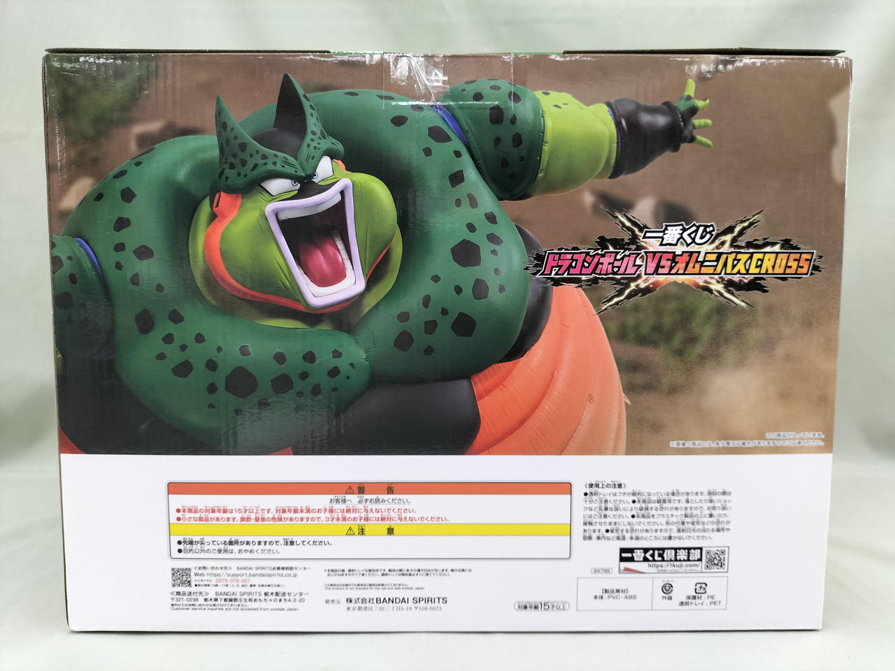 BANDAI - BANDAI バンダイ/セル(爆発時)フィギュア ラストワン賞/ABランク/42【中古】 バンダイ(BANDAI)|セル爆発時 ①|HARDOFFオフモール（オフモ