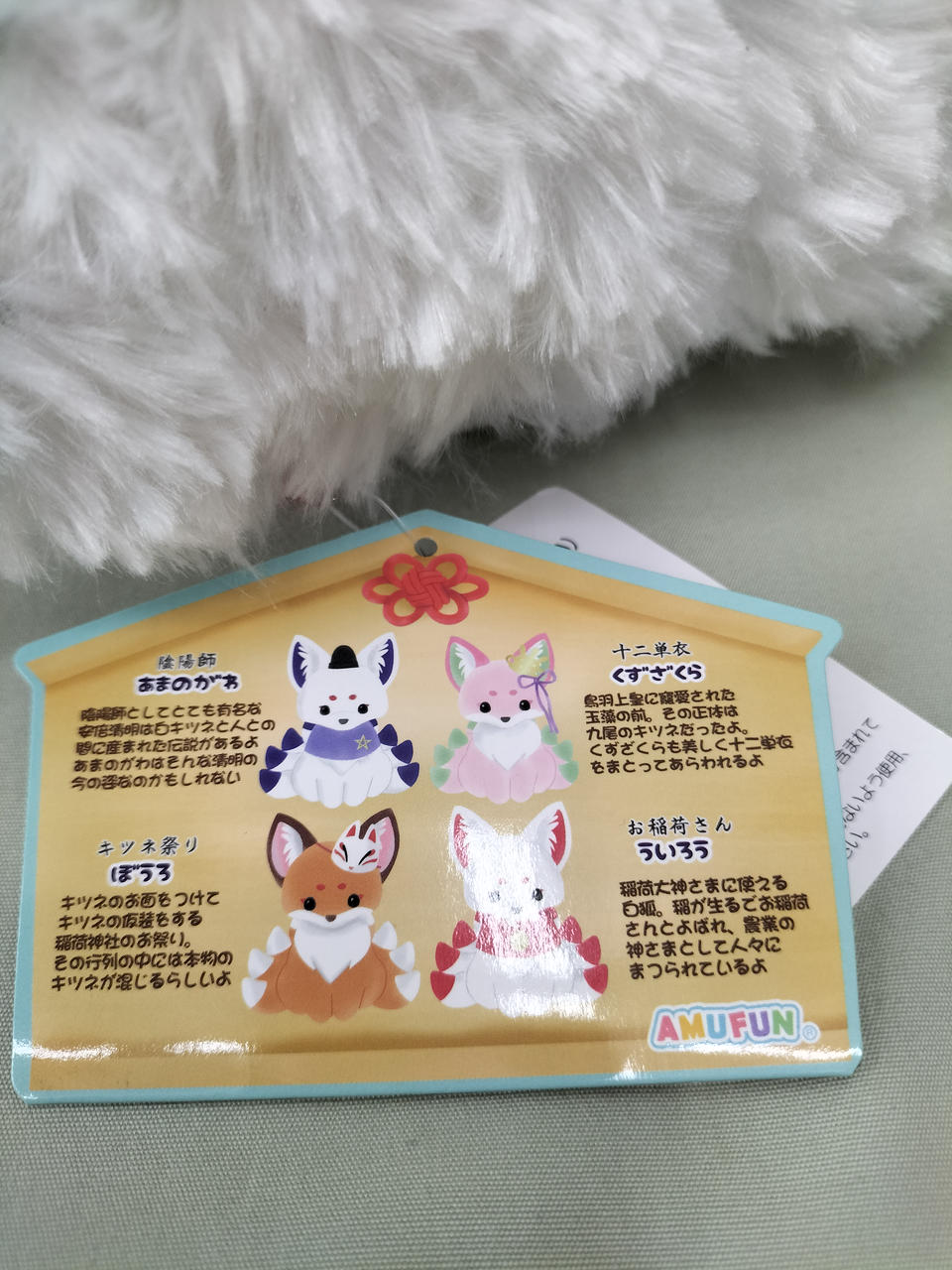 平安絵巻　ちょコンとキツネ　九尾　お稲荷さん　ういろう 平安絵巻 ちょコンとキツネ 九尾 お稲荷さん ういろう - メルカリ
