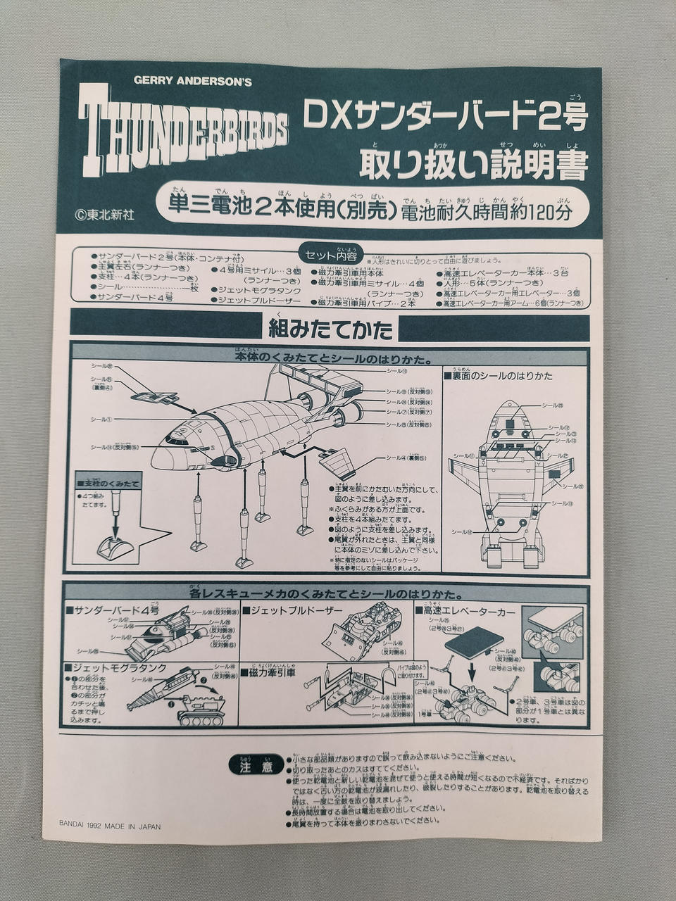 バンダイ(BANDAI)|サンダーバード2号|HARDOFFオフモール（オフモ
