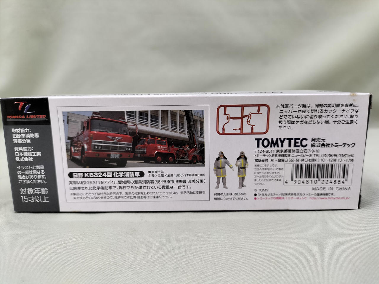 トミーテック 日野 KB324型 化学消防車 田原市署 77年式 LV-N36a トミーテック 日野 KB324型 化学消防車 (田原市消防署 77年式