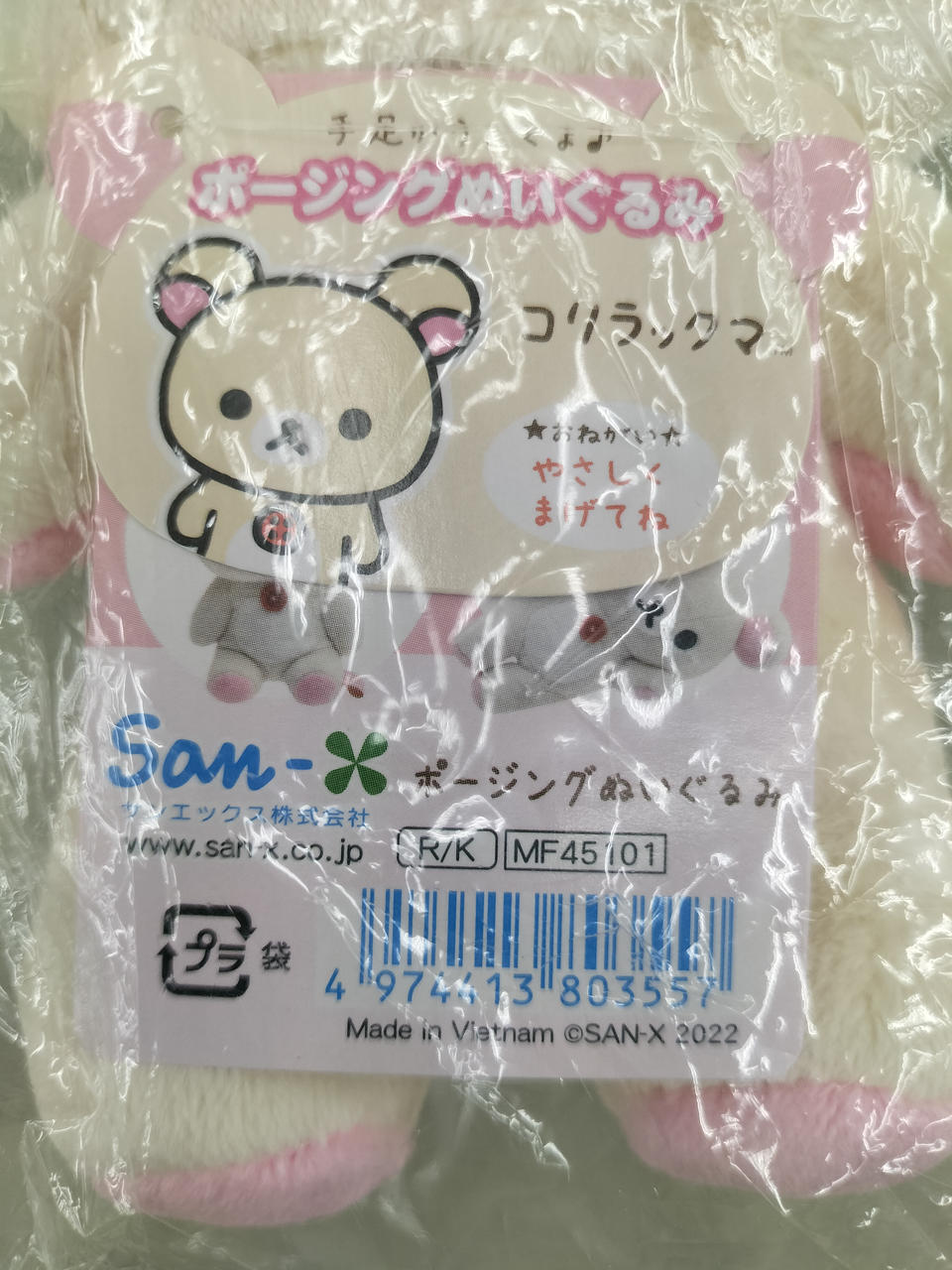 ローソン限定　コリラックマ　ポージング　ぬいぐるみ ローソン限定】ローソン＆リラックマ ポージングぬいぐるみ