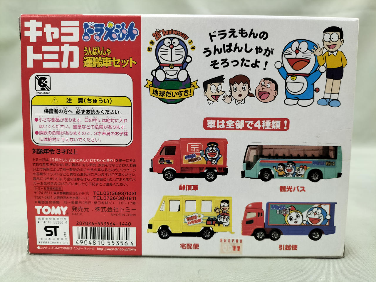 キャラトミカ　ドラえもん　運搬車セット TOMY(トミー) ドラえもん 運搬車セット キャラトミカ
