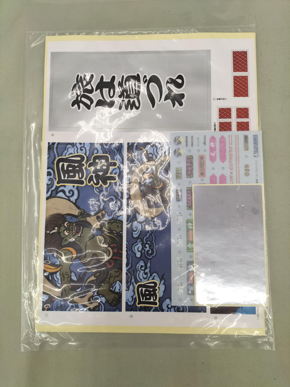 アオシマブンカキョウザイシャ(青島文化教材社)|風神☆雷神 2t