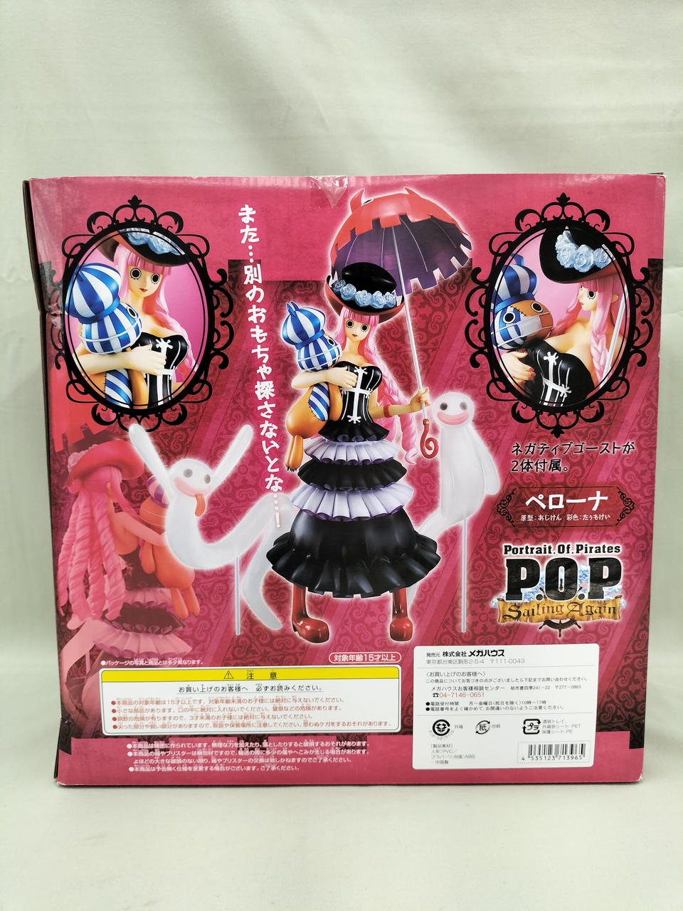 メガハウス(MEGAHOUSE)|P.O.P ペローナ|【ハードオフ公式通販】オフ