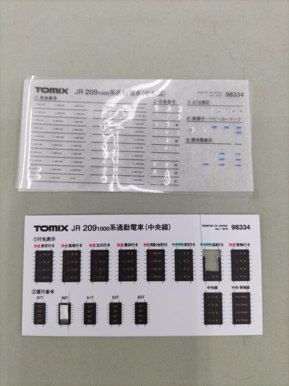 トミックス(TOMIX)|JR209系1000 通勤電車(中央線) 10両|HARDOFF