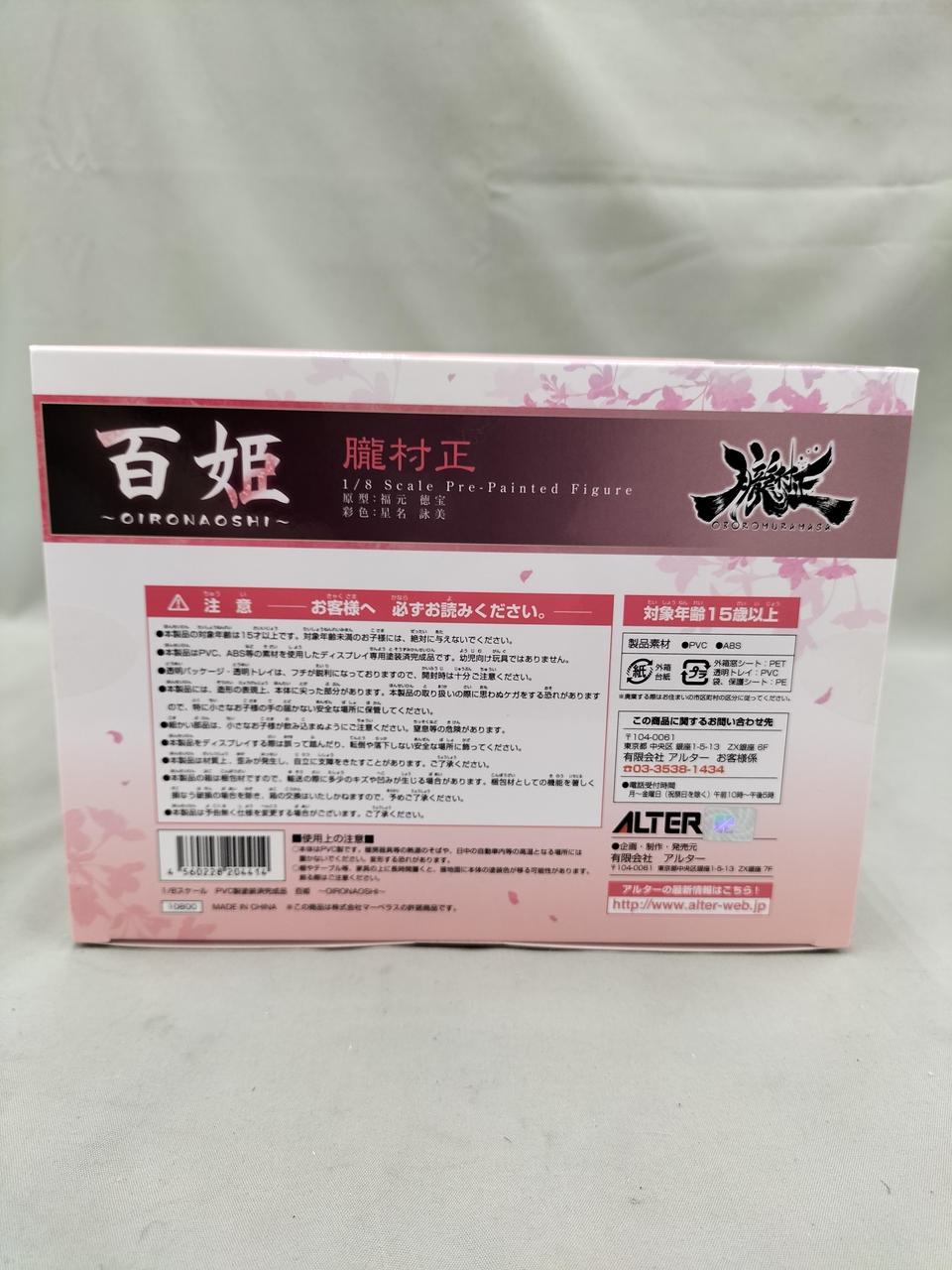 アルター(ALTER)|百姫 OIRONAOSHI|【ハードオフ公式通販】オフモール