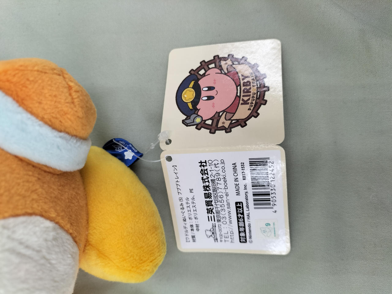 三英貿易|ワドルディぬいぐるみ (S)|HARDOFFオフモール（オフモ