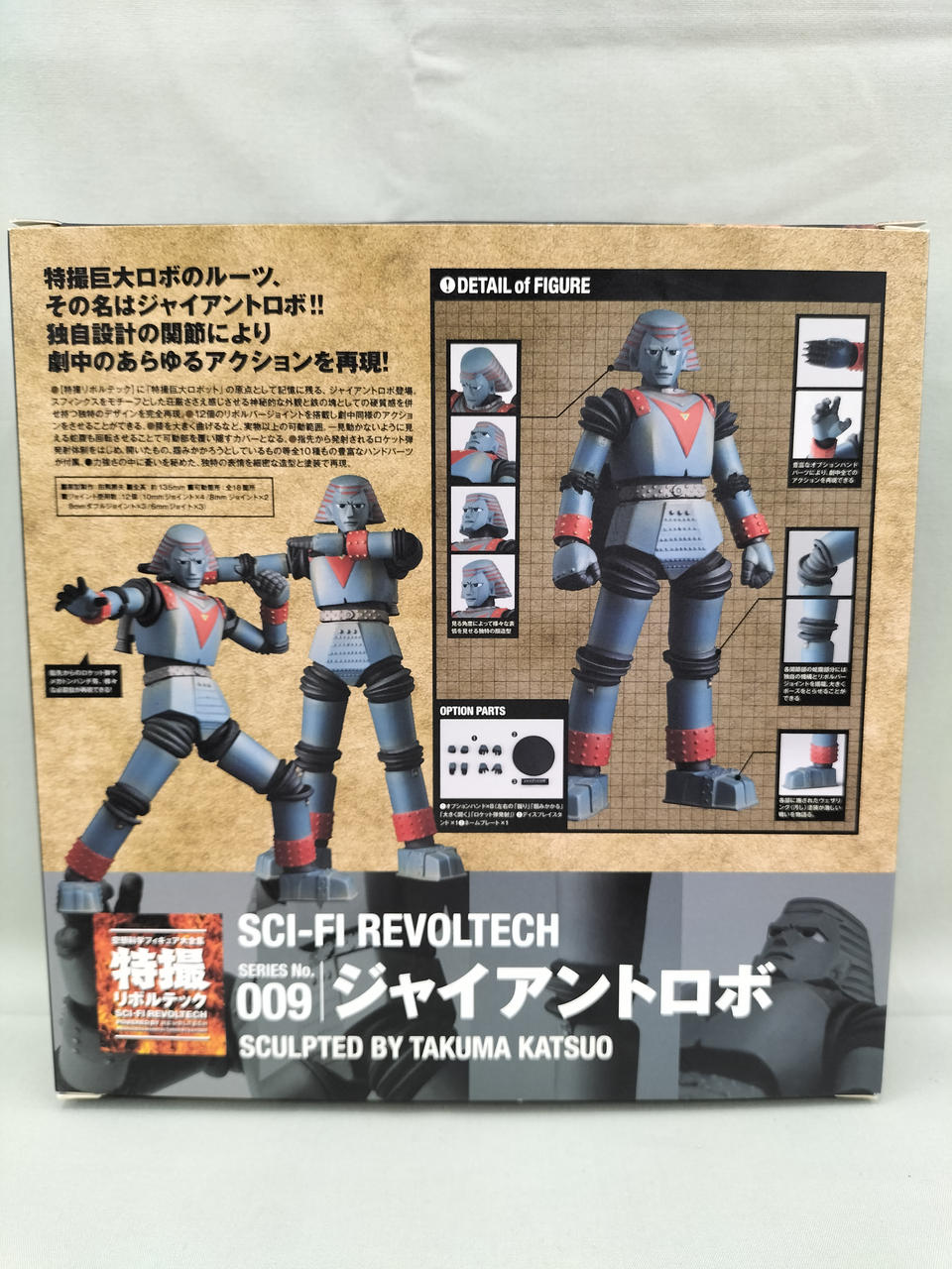 海洋堂|ジャイアントロボ|HARDOFFオフモール（オフモ