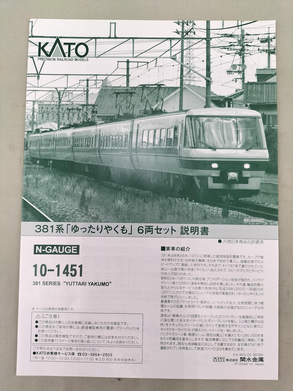 カトー(KATO)|381系 ゆったりやくも 6両セット|HARDOFFオフ