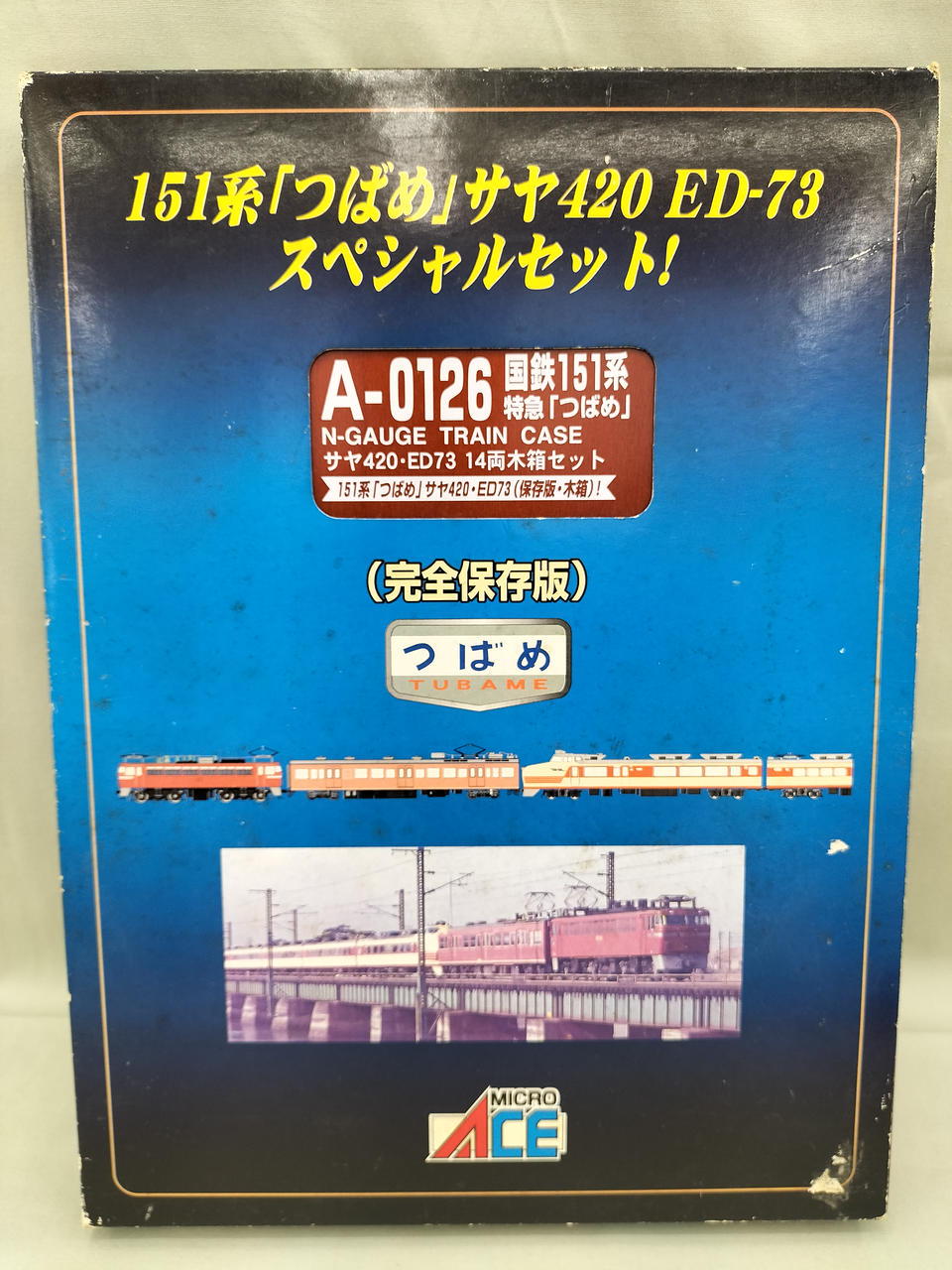 マイクロエース　国鉄151系　特急「つばめ」サヤ420-ED73 Amazon | マイクロエース Nゲージ 151系特急つばめ・サヤ420