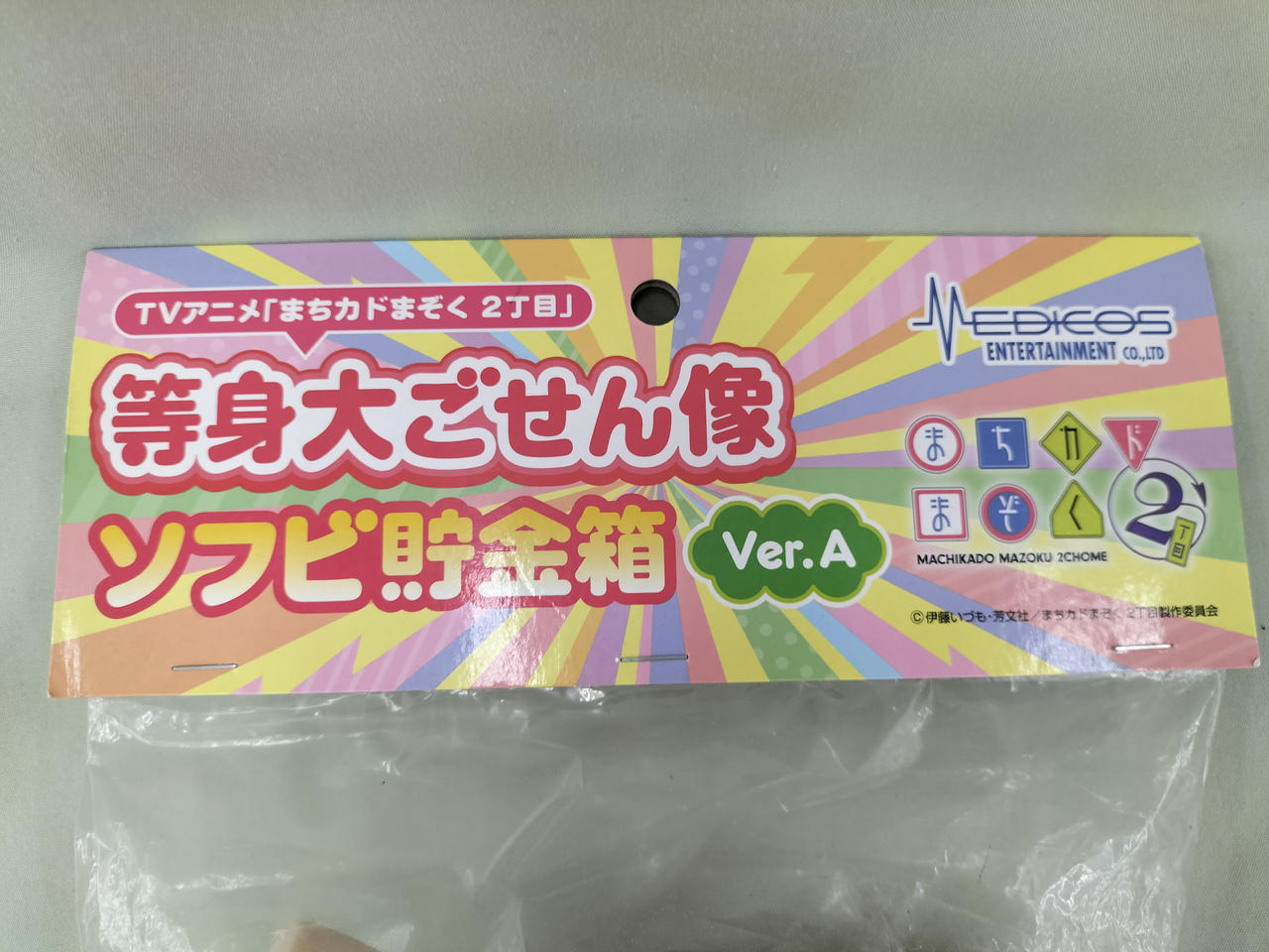 貯金箱 まちカドまぞく展 等身大ごせん像 ソフビ貯金箱 Ver.C