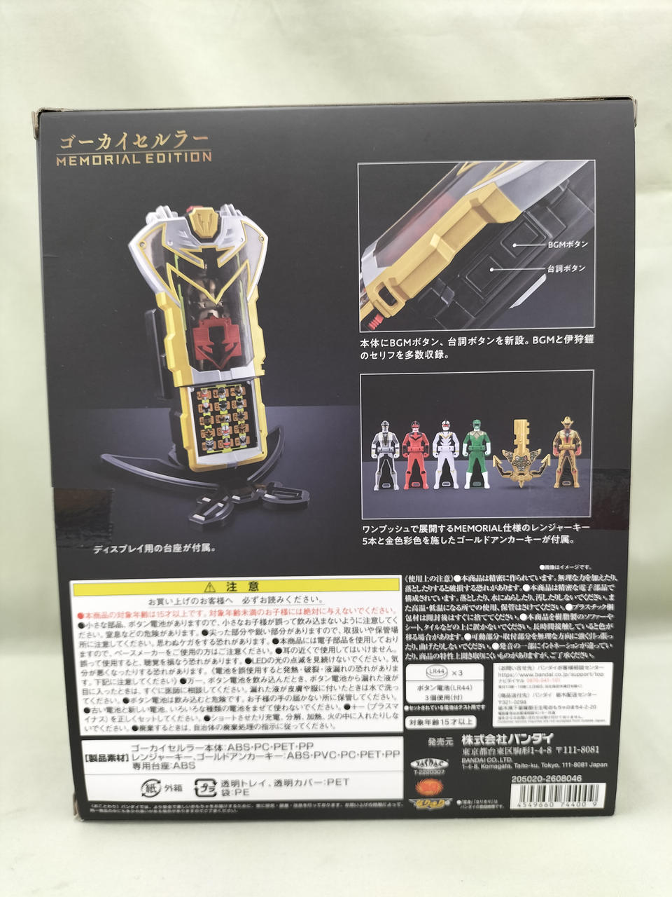 BANDAI - ゴーカイセルラー　Memorial　Edition 海賊戦隊ゴーカイジャー ゴーカイセルラー -MEMORIAL EDITION