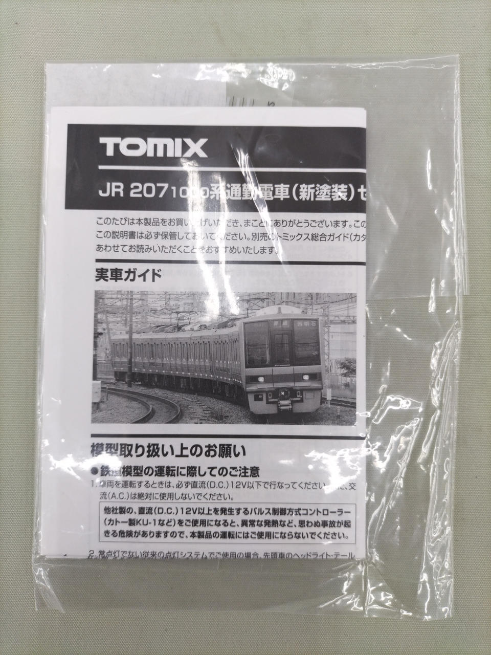 TOMIX JR207 92341 1000系通勤電車(新塗装)7両セット トミックス(TOMIX)|JR207 1000系通勤電車(新塗装) 7両セット