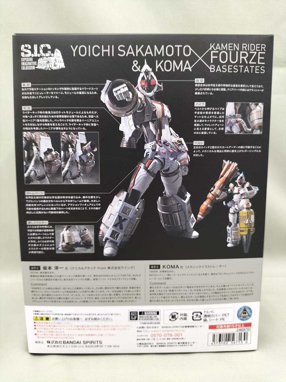 バンダイ(BANDAI)|S.I.C 仮面ライダーフォーゼ|HARDOFFオフ