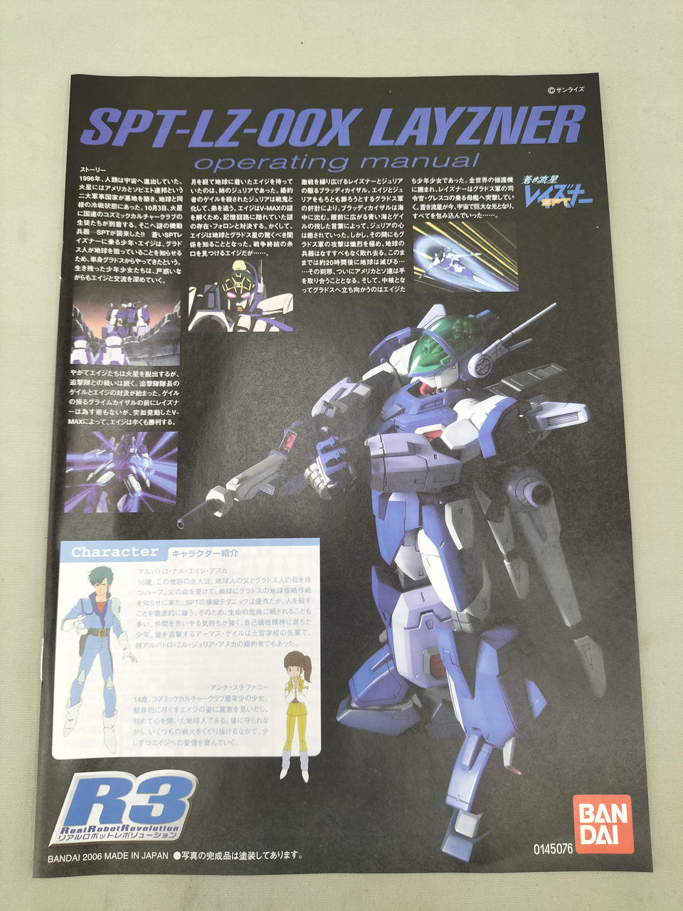 バンダイ(BANDAI)|R3 1/48 SPTレイズナー V-MAX発動コーティング