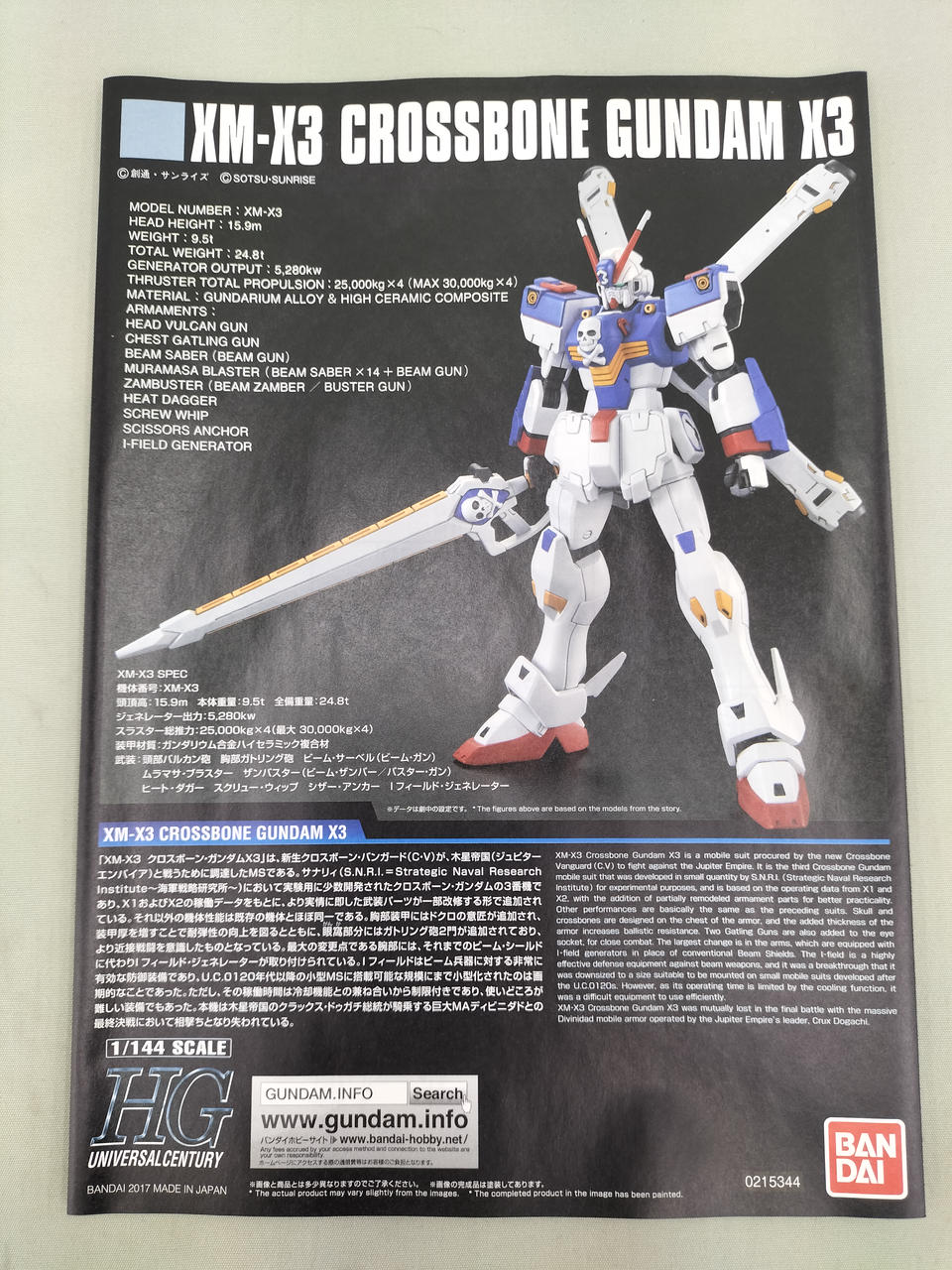 バンダイ(BANDAI)|HG クロスボーンガンダムX3|HARDOFFオフモール