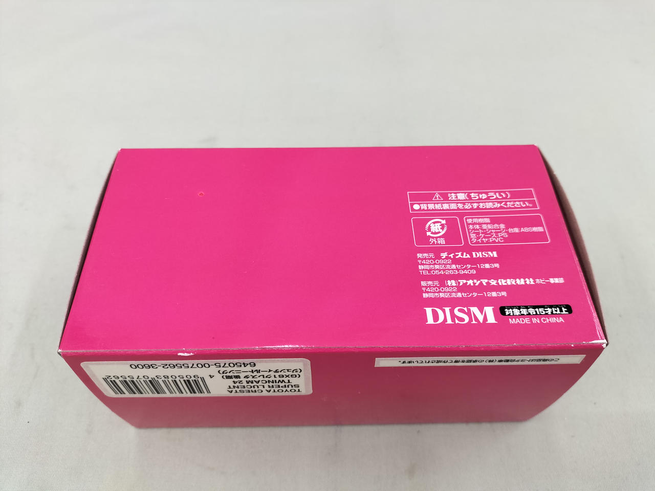 専用出品　vol.4 全30種コンプ　＋SEC　30ブルマ1枚 アオシマブンカキョウザイシャ(青島文化教材社)|1/43クレスタ