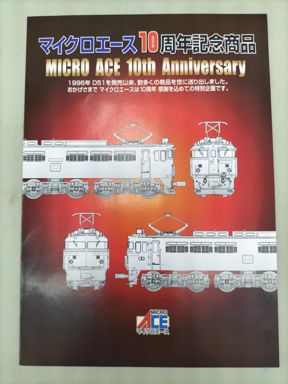 マイクロエース10周年記念商品 EF65-123・123新旧塗装セット 公式]鉄道模型(A1789マイクロエース10周年記念商品 EF65-123