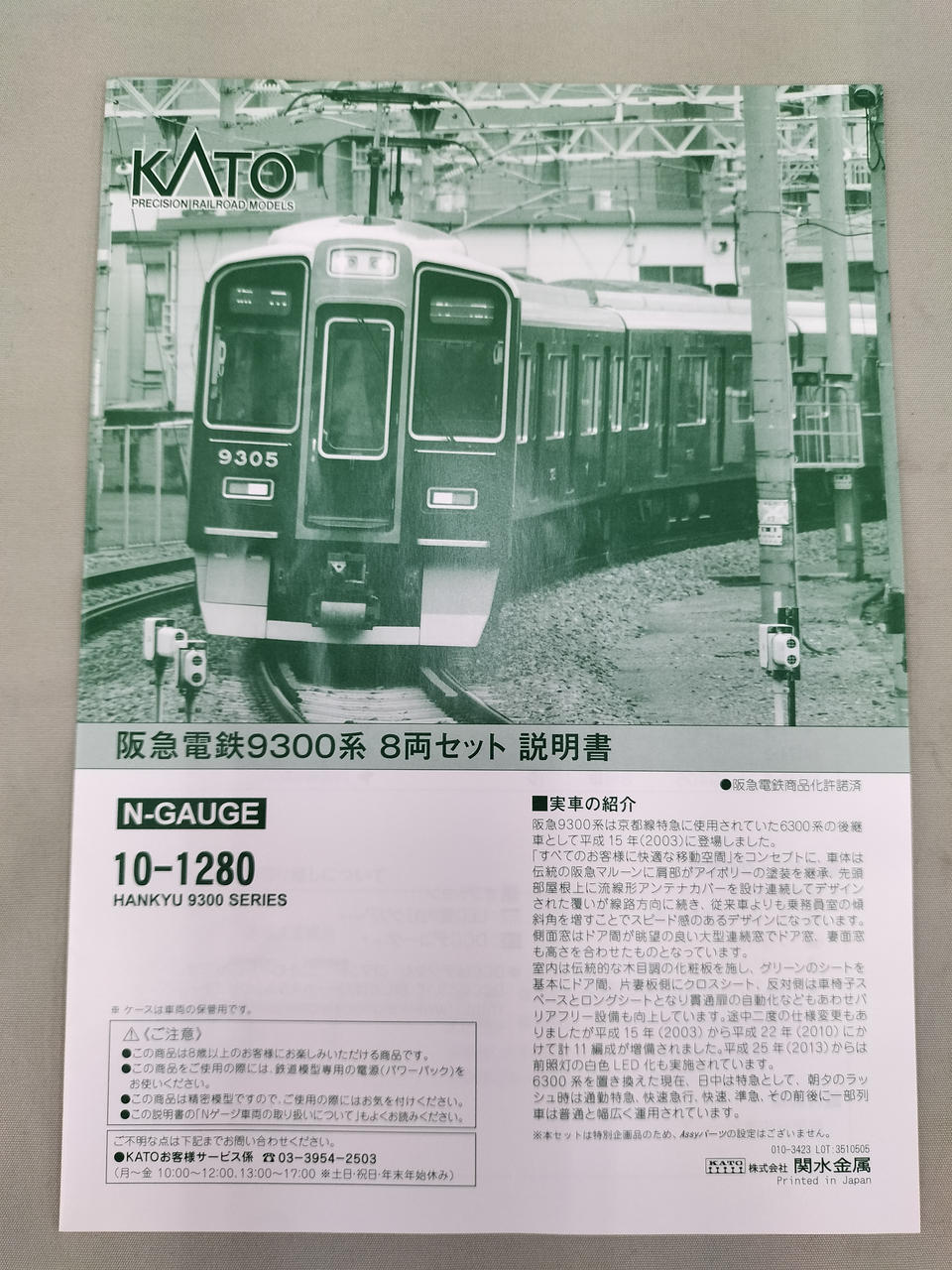 阪急9300系8両　kato ライト点灯動力動作確認済　ジャンク品 阪急9300系8両 kato ライト点灯動力動作確認済 ジャンク品 阪急9300