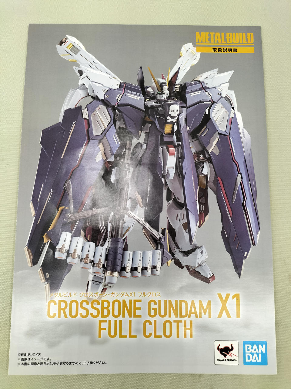 バンダイ(BANDAI)|クロスボーン・ガンダムX1 フルクロス|【ハードオフ