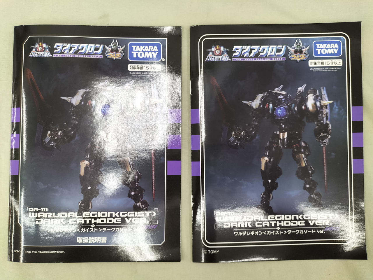 ダイアクロン DA−111 ワルダレギオン〈ガイスト〉ダークカソードver