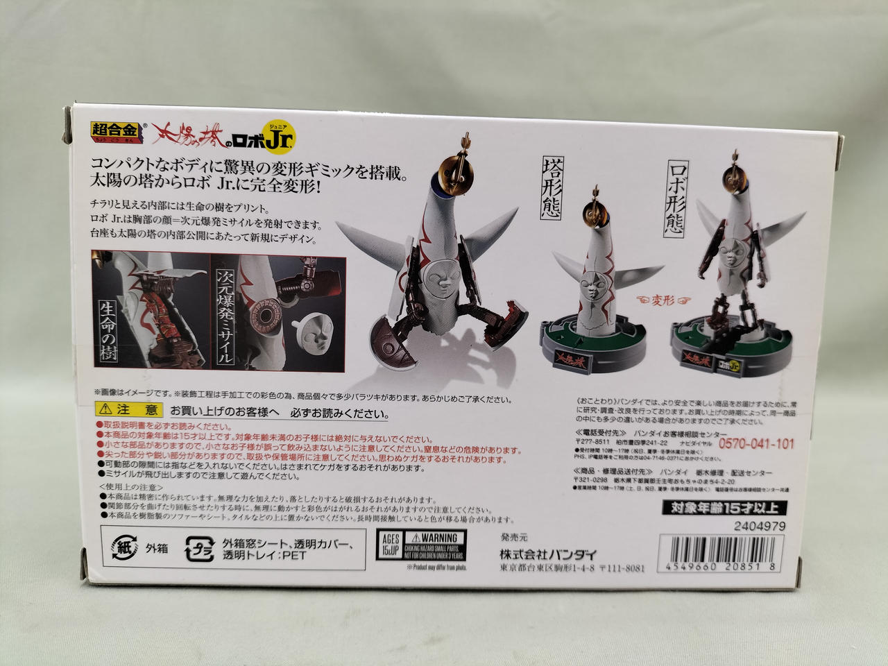 バンダイ(BANDAI)|太陽の塔のロボJr.|HARDOFFオフモール（オフモ