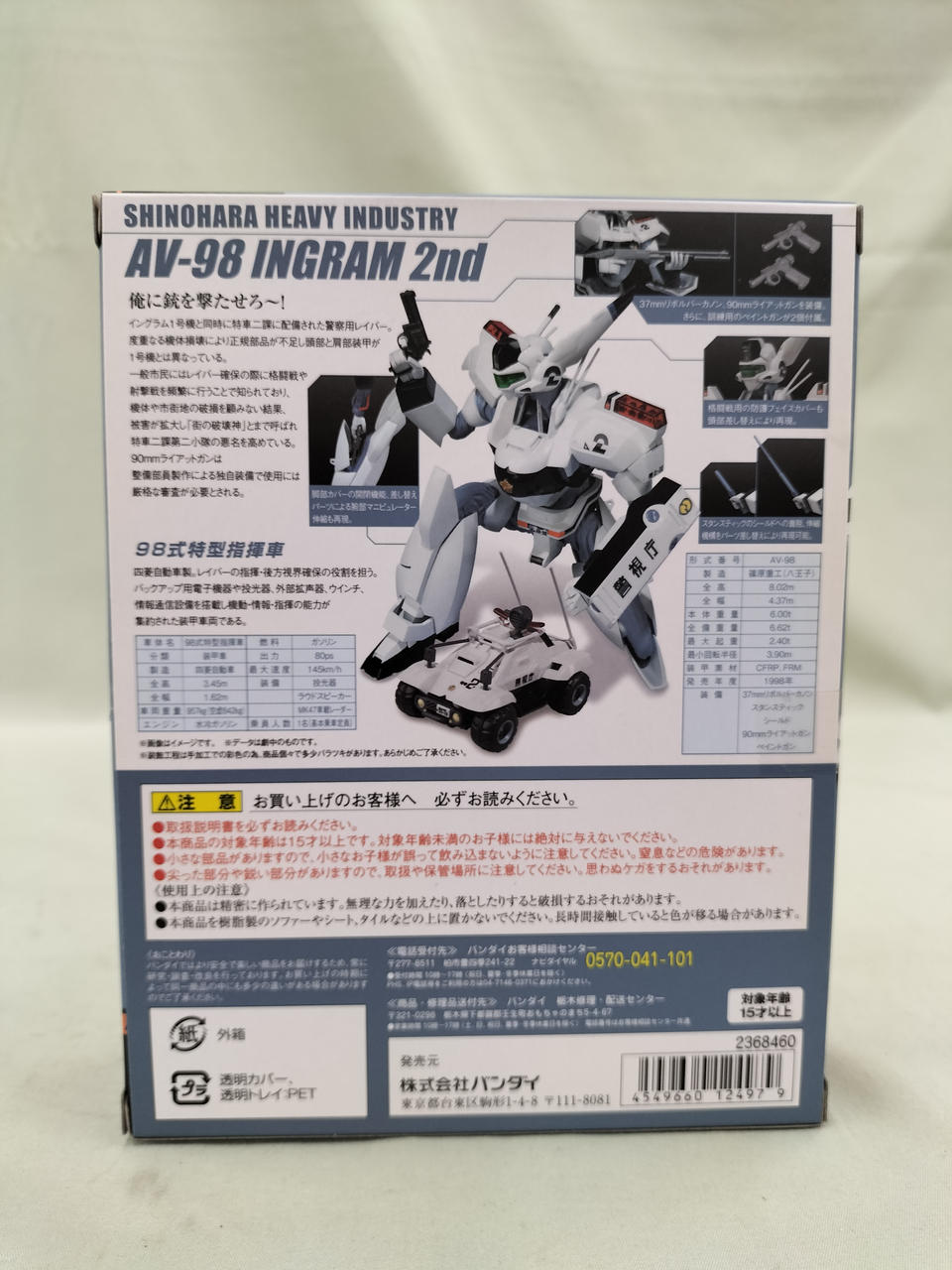 バンダイ(BANDAI)|AV-98 イングラム2号機|HARDOFFオフモール（オフモ
