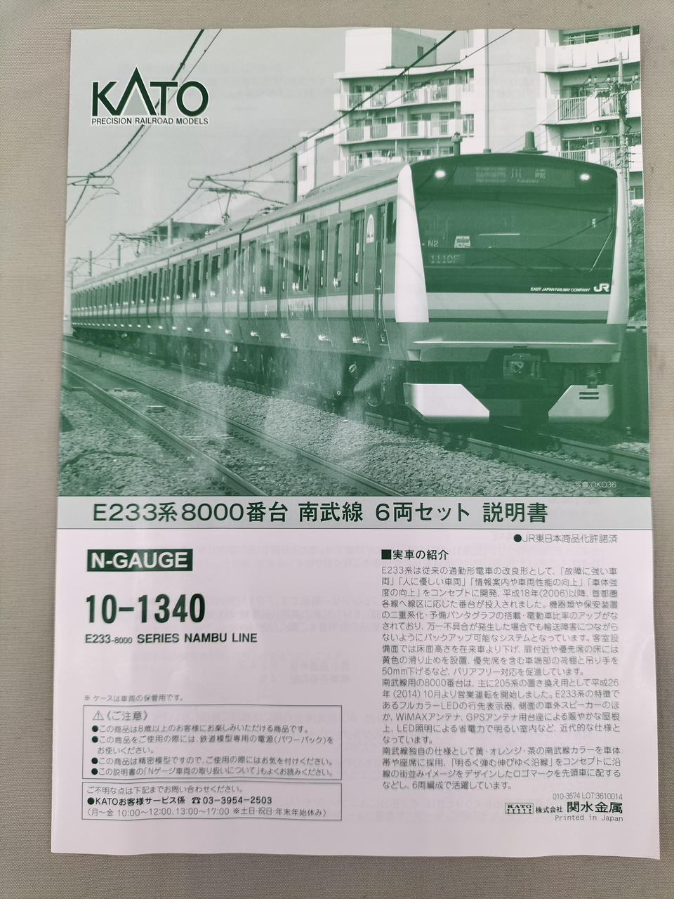 カトー(KATO)|E233系8000番台 南武線 6両セット|HARDOFFオフモール