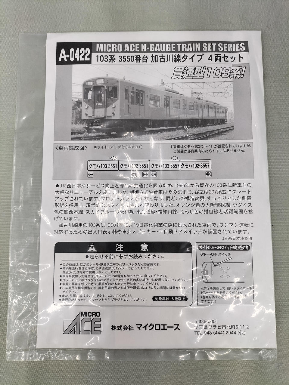 マイクロエース / アリイセイサクショ(MICRO ACE)|103系 3550番台