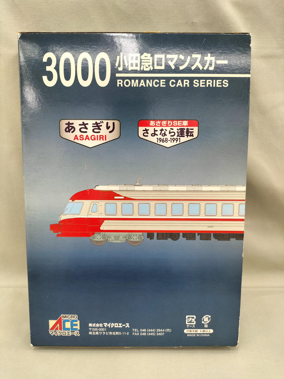 ☆早いもの勝ち価格☆ 小田急ロマンスカー 3000形（改造後）基本5両セット