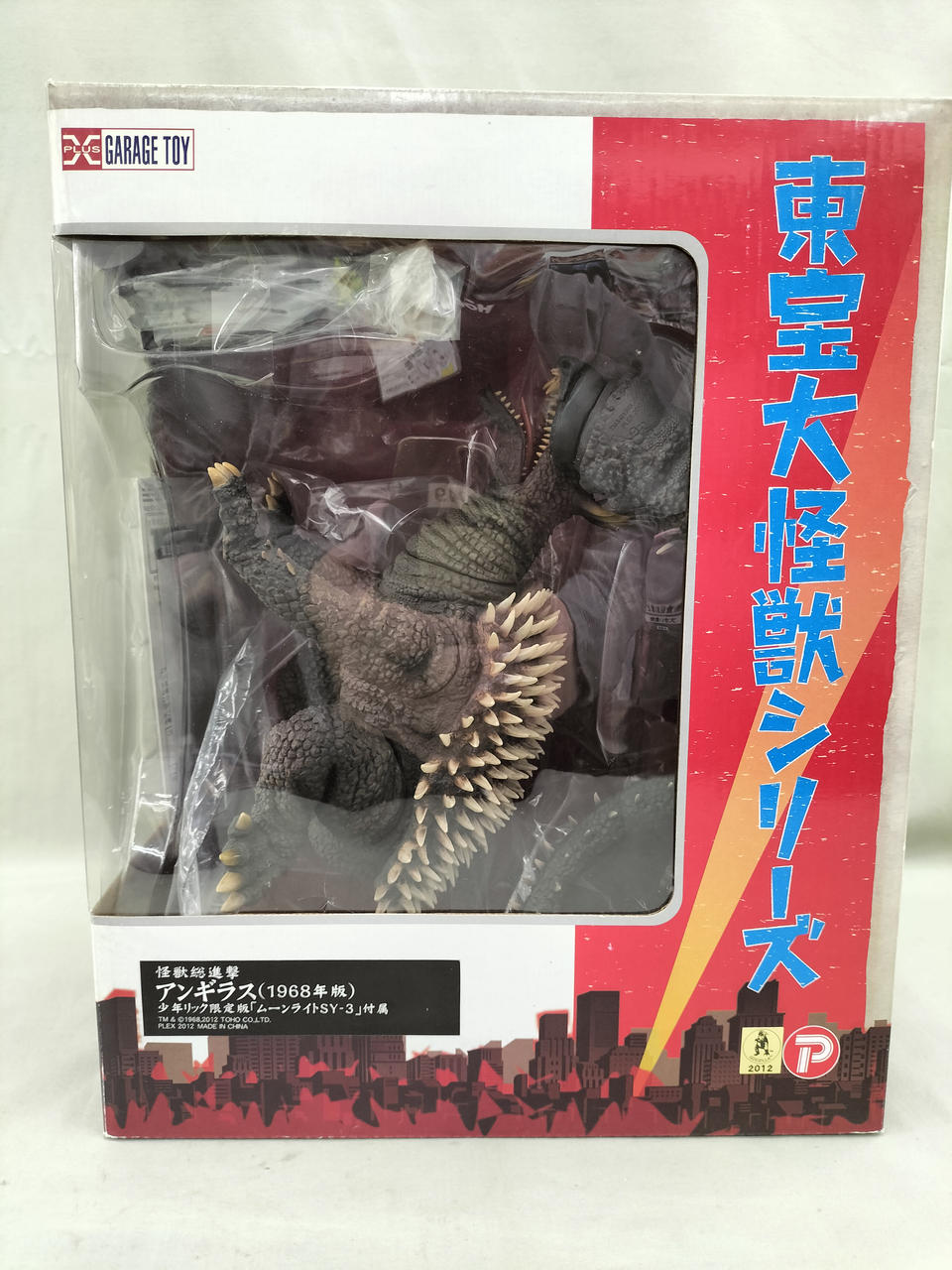 エクスプラス 大怪獣シリーズ　アンギラス エクスプラス(X PLUS)|アンギラス|HARDOFFオフモール（オフモ