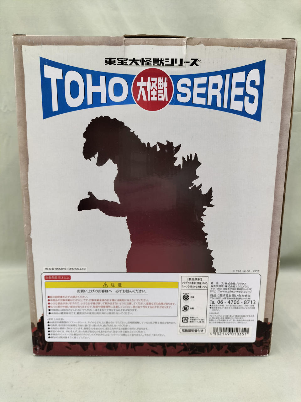 エクスプラス(X PLUS)|アンギラス|HARDOFFオフモール（オフモ