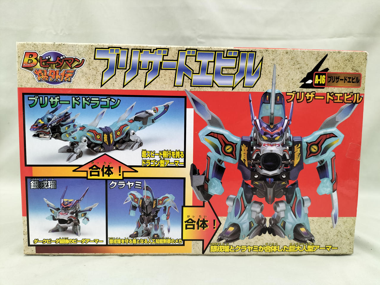 タカラ(TAKARA)|ブリザードエビル|HARDOFFオフモール（オフモ