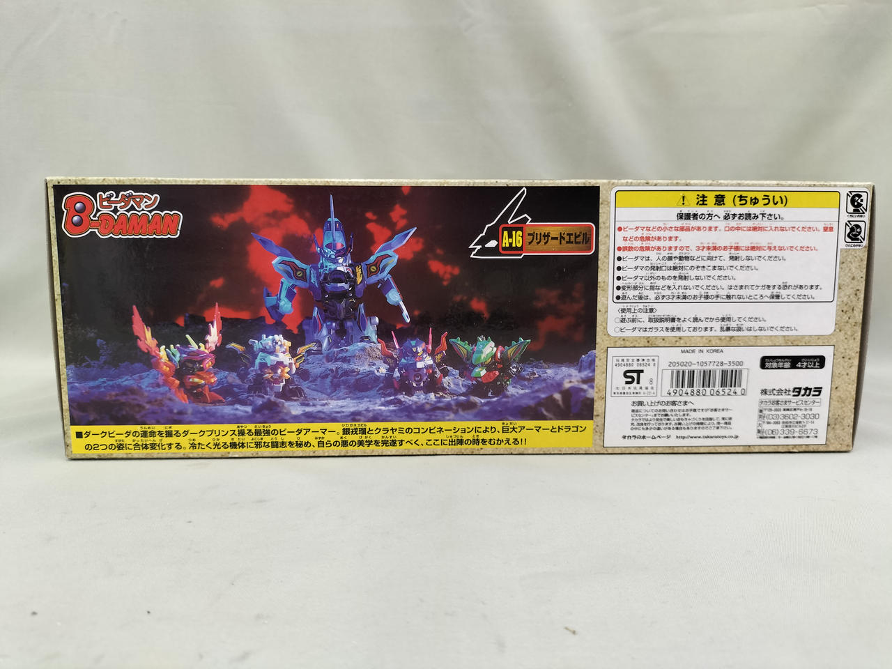 タカラ(TAKARA)|ブリザードエビル|HARDOFFオフモール（オフモ