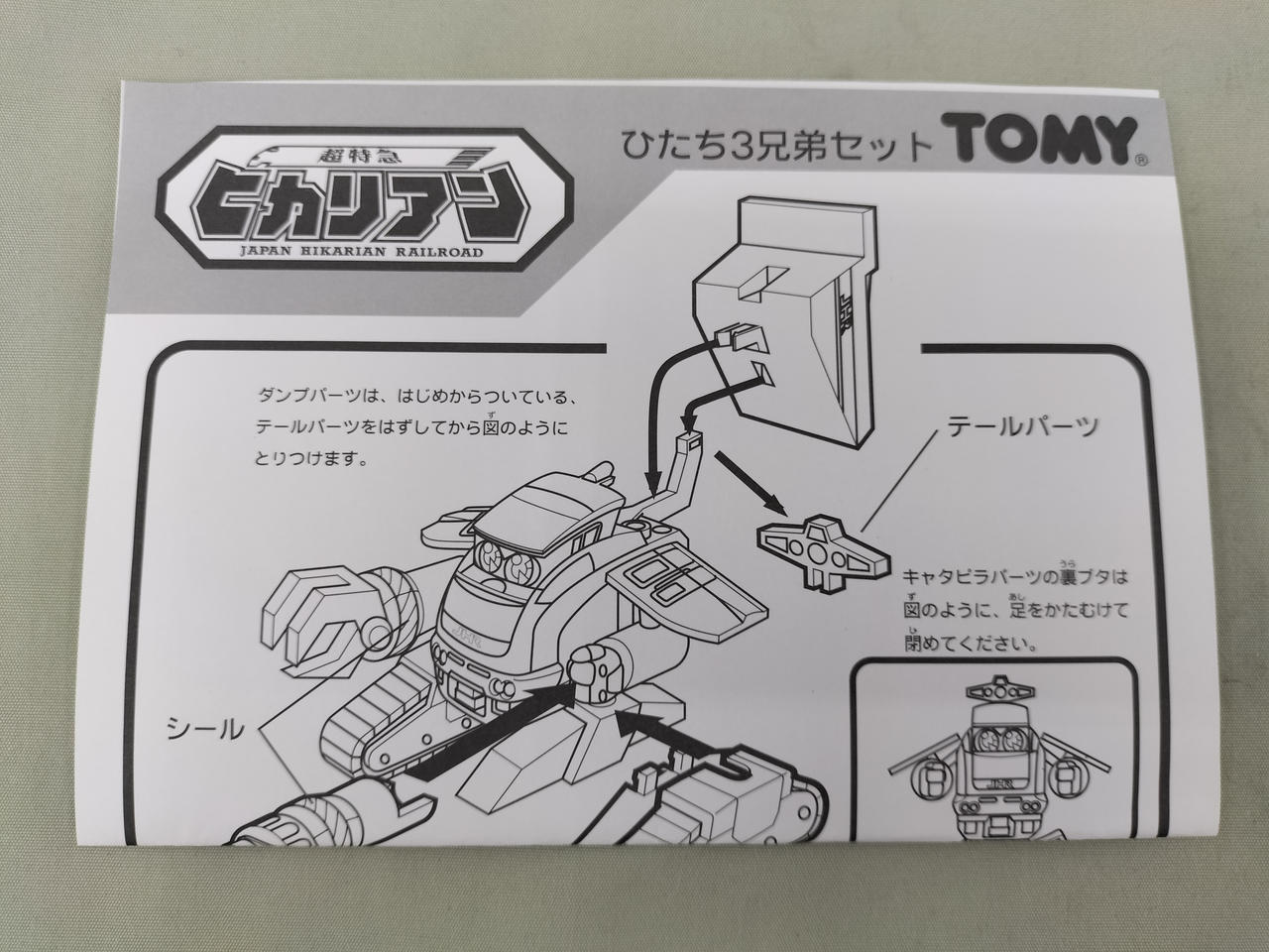 トミー(TOMY)|フレッシュひたち3兄弟セット|HARDOFFオフモール（オフモ
