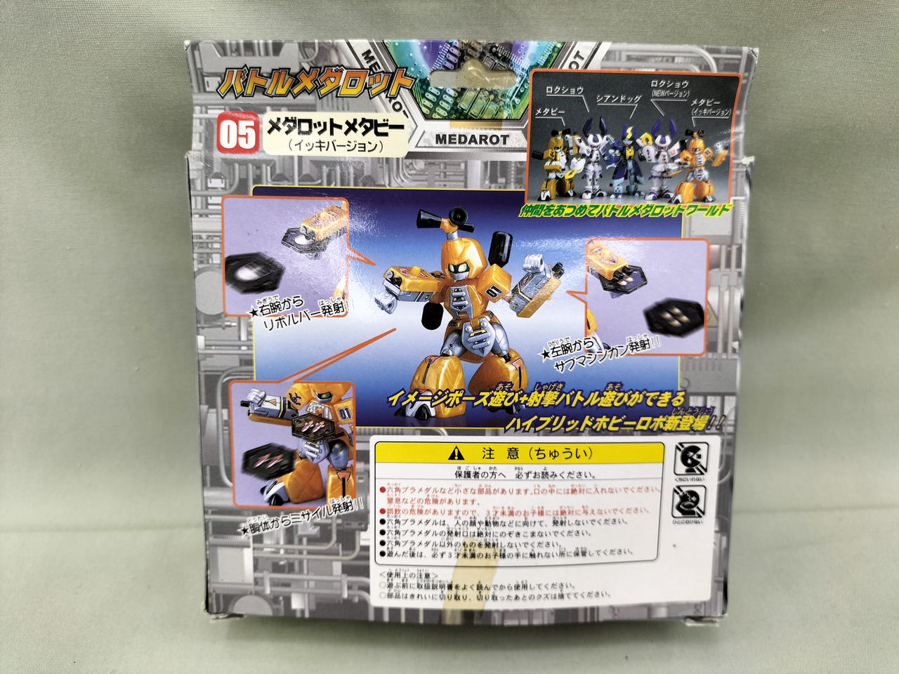 よる　メダロット メタビーイッキバージョン タカラ(TAKARA)|メタビー イッキバージョン|HARDOFFオフモール（オフモ
